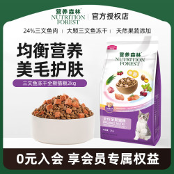 麦富迪 猫粮 营养森林全价猫粮 三文鱼冻干双拼全价猫粮