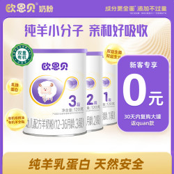 欧恩贝 欧恩贝婴幼儿配方羊奶粉宝宝三段120g小罐试用装