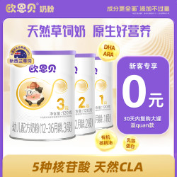欧恩贝 婴幼儿配方牛奶粉3段120g小罐试用装组合宝宝易吸收