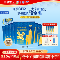 伊利 蓝金版高个子A2儿童成长奶粉CBP+赖氨酸高钙学生奶粉