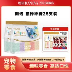 朗诺 冻干棒棒糖互动零食猫犬零食磨牙组合营养