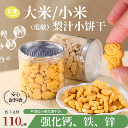 芃宝 梨汁大米小米山药酥一岁宝宝零食不添加盐儿童磨牙饼干
