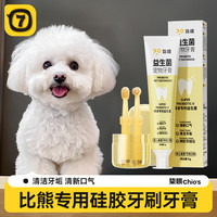 柒哦 猫咪狗狗专用软牙刷牙膏保护牙龈牙结石除口臭可食用牙齿清洁刷牙