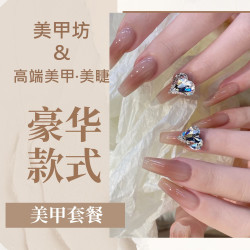 匠心设计十指轻奢款式·饰品随便贴