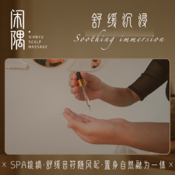 古法精油SPA+头部拨筋