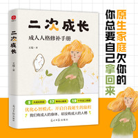 二次成长心理学专业书籍心理学书籍心理咨询找到真正的自我