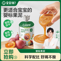宝宝馋了 婴幼儿果泥100g/袋 100%水果宝宝辅食水果泥营养西梅
