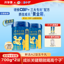 伊利 蓝金版高个子CBP+赖氨酸A2儿童成长奶粉高钙营养700g/罐