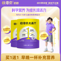欧恩贝 大高个奶粉儿童成长赖氨酸牛脾肽学生3岁以上4段600g*2罐装