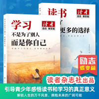 双11好物学习为的是你自己升级版来本好书给自己充电