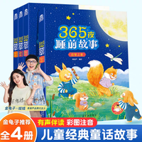 青葫芦专属365夜睡前故事书全4册0-6岁幼儿益智启蒙早教亲子绘本