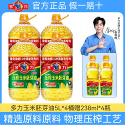 多力 玉米胚芽油 5升*4桶+238ml*4瓶 益葵花籽油