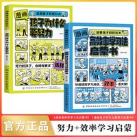 孩子你为什么要努力 漫画版 激发内驱力学会自律上进