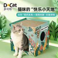 怡亲 多可特耐磨瓦楞纸猫抓板萌宠好物猫窝双层猫抓板窝二合一猫咪玩具