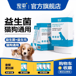 宠率 活动宠率宠物益生菌官方正品猫咪狗狗妈咪爱宠物通用