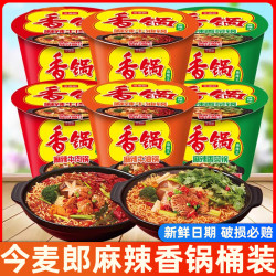 今麦郎 麻辣香锅方便面桶装 麻辣牛肉泡面