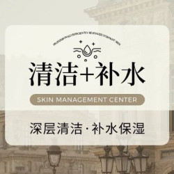 深层清洁+多效保湿套餐