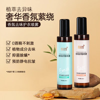 Baijieying 佰洁莹 奢华香水香氛喷雾 抑菌除螨衣物鞋袜去味防臭清新无酒精