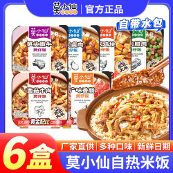 莫小仙 自热米饭 6盒 煲仔饭拌饭菌菇牛肉台式卤肉广味香肠 方便速食