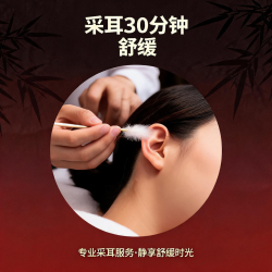 采耳30分钟|舒缓