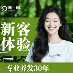 博士园 招牌防脱护理／白发护理（2选1）/2次