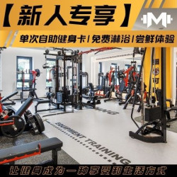 自助健身次卡｜免费淋浴