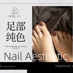 美足·足部纯色
