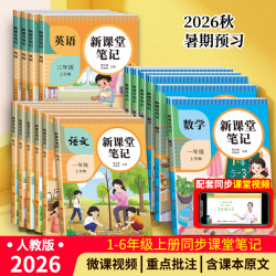 2026新版1-6年级语数英附视频讲解合集