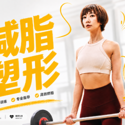 夏日塑形团操课｜莱美杠铃操｜气质芭杆