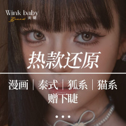 热门款式任选·狐细｜漫画｜泰式｜猫系送下睫毛
