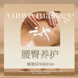 精油SPA90分钟|Aesop伊索精油SPA