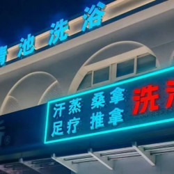 门票+搓澡+红酒/果醋/搓泥宝三选一