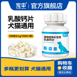 宠率狗狗钙片宠物乳酸钙猫咪金毛泰迪成幼犬维生素通用型猫狗通用