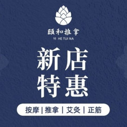 全身推拿按摩60分钟