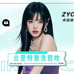炎夏特惠技术总监洗剪吹（限周一至周四使用，免预约）