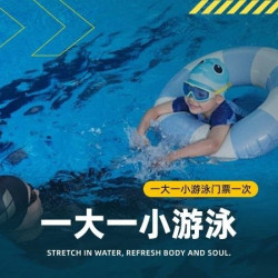 一大一小游泳｜游泳票