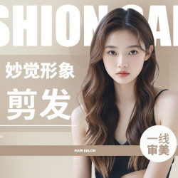 洗剪吹男女通用|桃子定制剪发设计