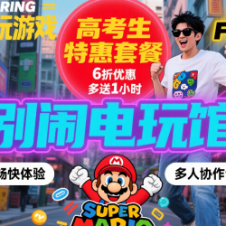 三人包间ps5*switch双人成行电玩主机两小时·地铁直达