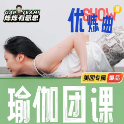 零基础|瑜伽体验课|零基础体验课 瑜伽团体课