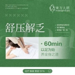 东方大班 中式康养通络全身调理按摩