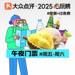榴莲畅吃｜周五-周六午夜门票+自助早餐+过夜费●