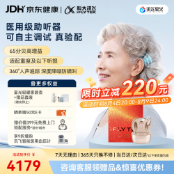 科大讯飞 智能耳背式助听器老年人耳聋耳背隐形重度医用气级导星耀Pro