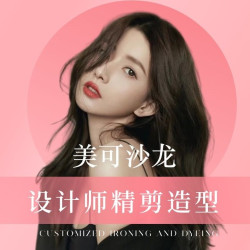 洗剪吹男女通用|洗剪吹