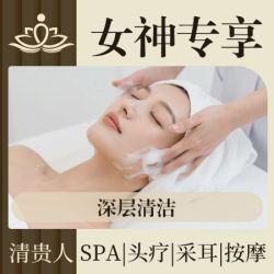 面部深层清洁