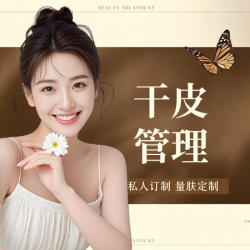 60分钟补水保湿|干皮管理｜水漾尊享