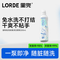里兜 免洗慕斯除臭清洁祛味泡沫猫狗洗澡脏污