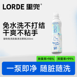 里兜 免洗慕斯除臭清洁祛味泡沫猫狗洗澡脏污