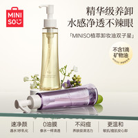 名创优品 白茶卸妆油膏水官方旗舰店正品温和深层清洁敏感肌