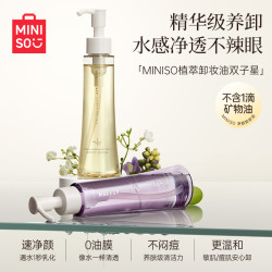 名创优品 白茶卸妆油膏水官方旗舰店正品温和深层清洁敏感肌