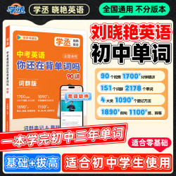 紧扣新改版】26版 刘晓艳 初中英语单词视频精讲全国不分地区